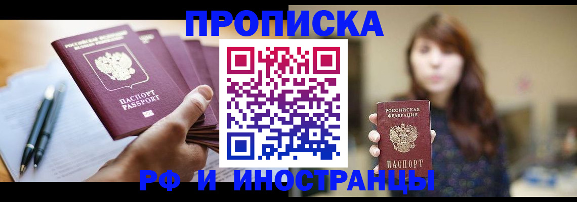 купить прописку в Сегеже